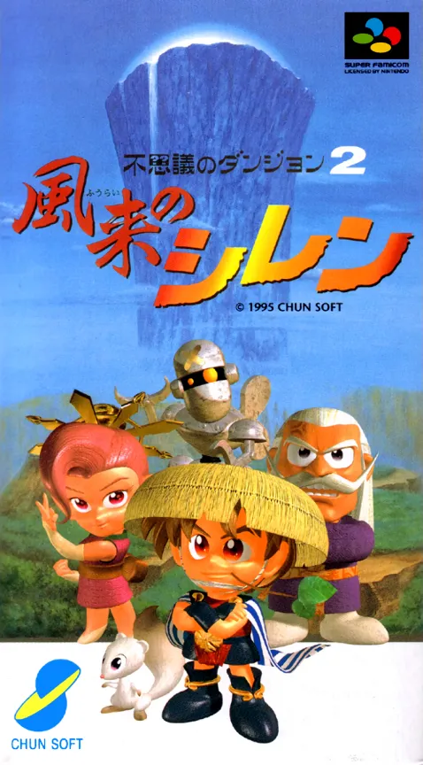Fushigi no Dungeon 2 - Fuurai no Shiren (Japan) (Rev 1) (Virtual Console)